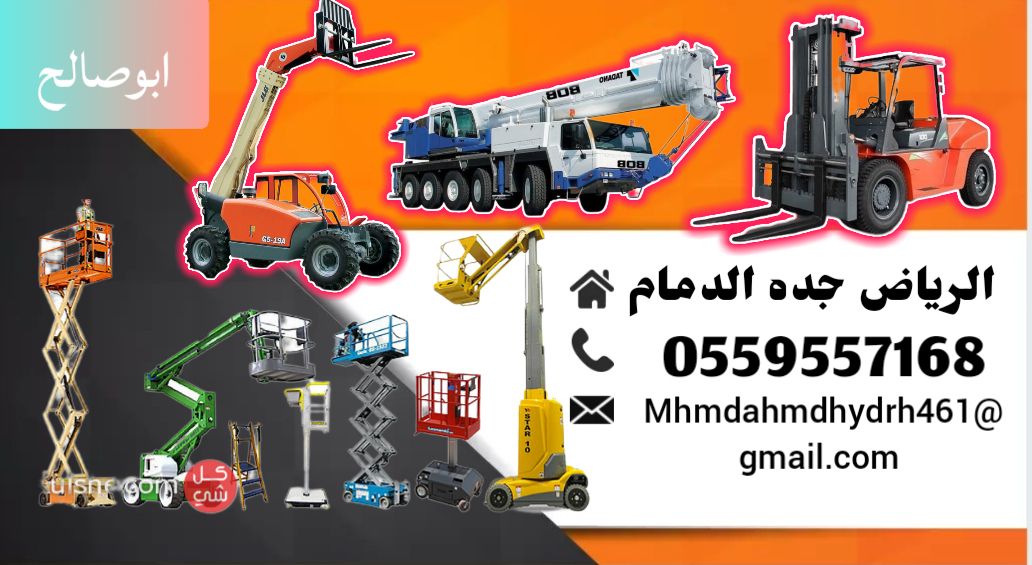 سيزر لفت ومان لفت للايجار اليومي الشهري والسنوي بج