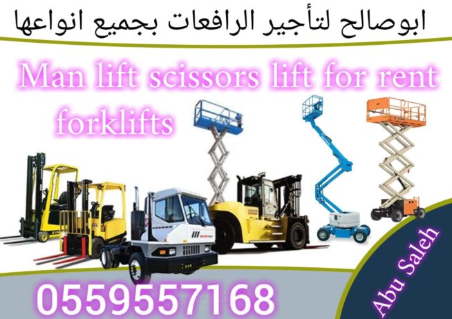 رافعات شوكية للايجار في حي النرجس حي العارض شمال ا