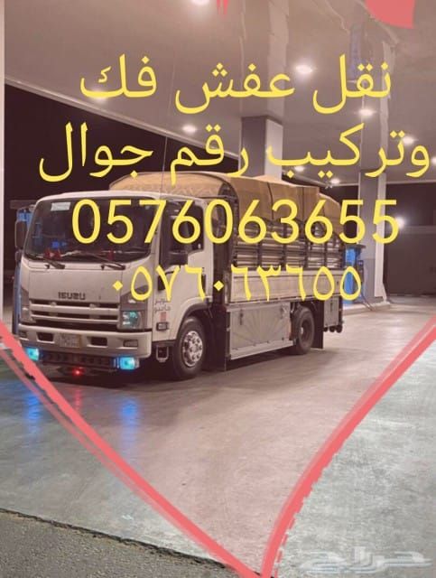 نقل عفش الحساء الهفوف