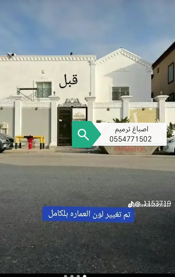 اصباغ داخليه وخارجيه عوازل تجديد ترميم الخفجي