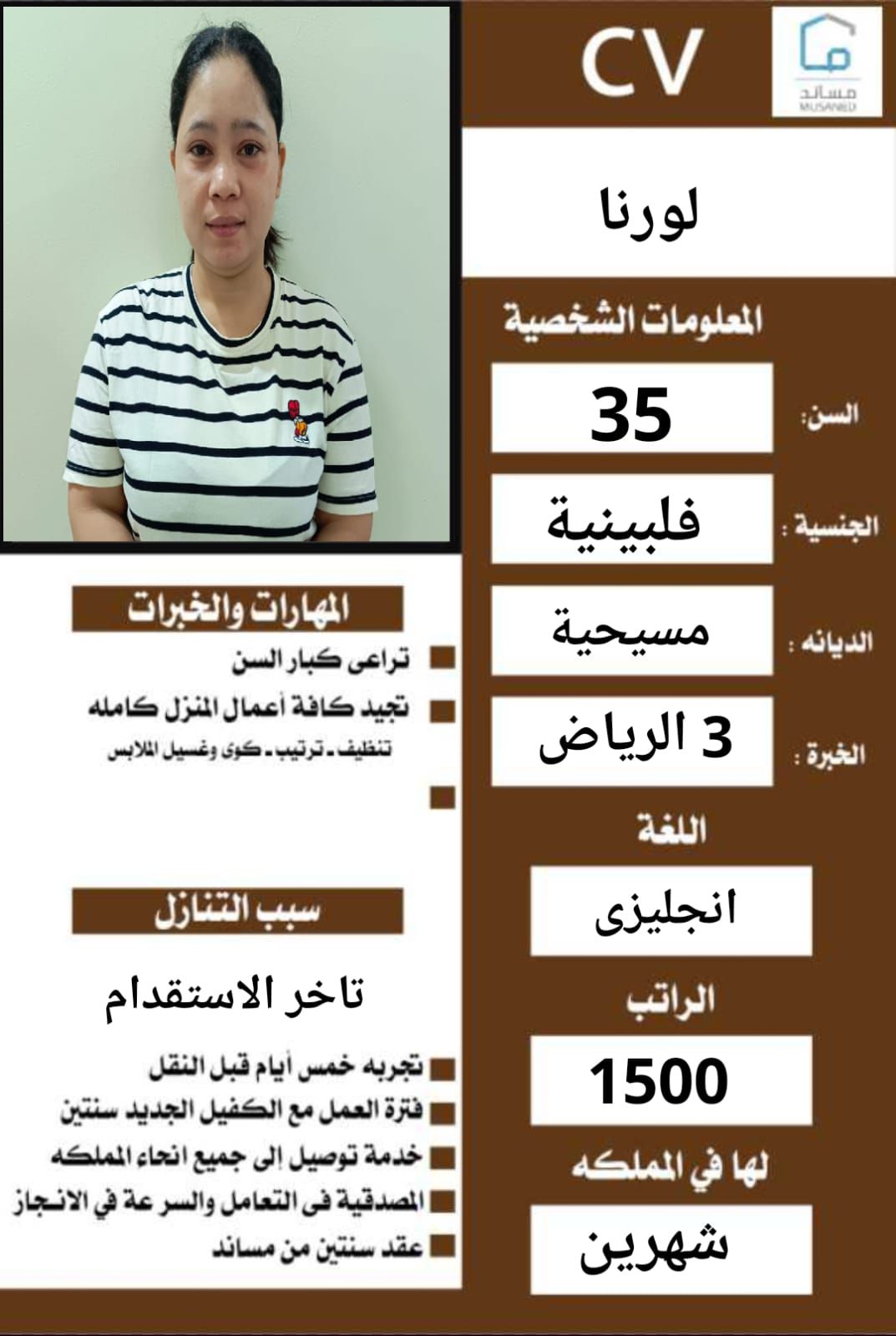 عاملات منزلية للتنازل