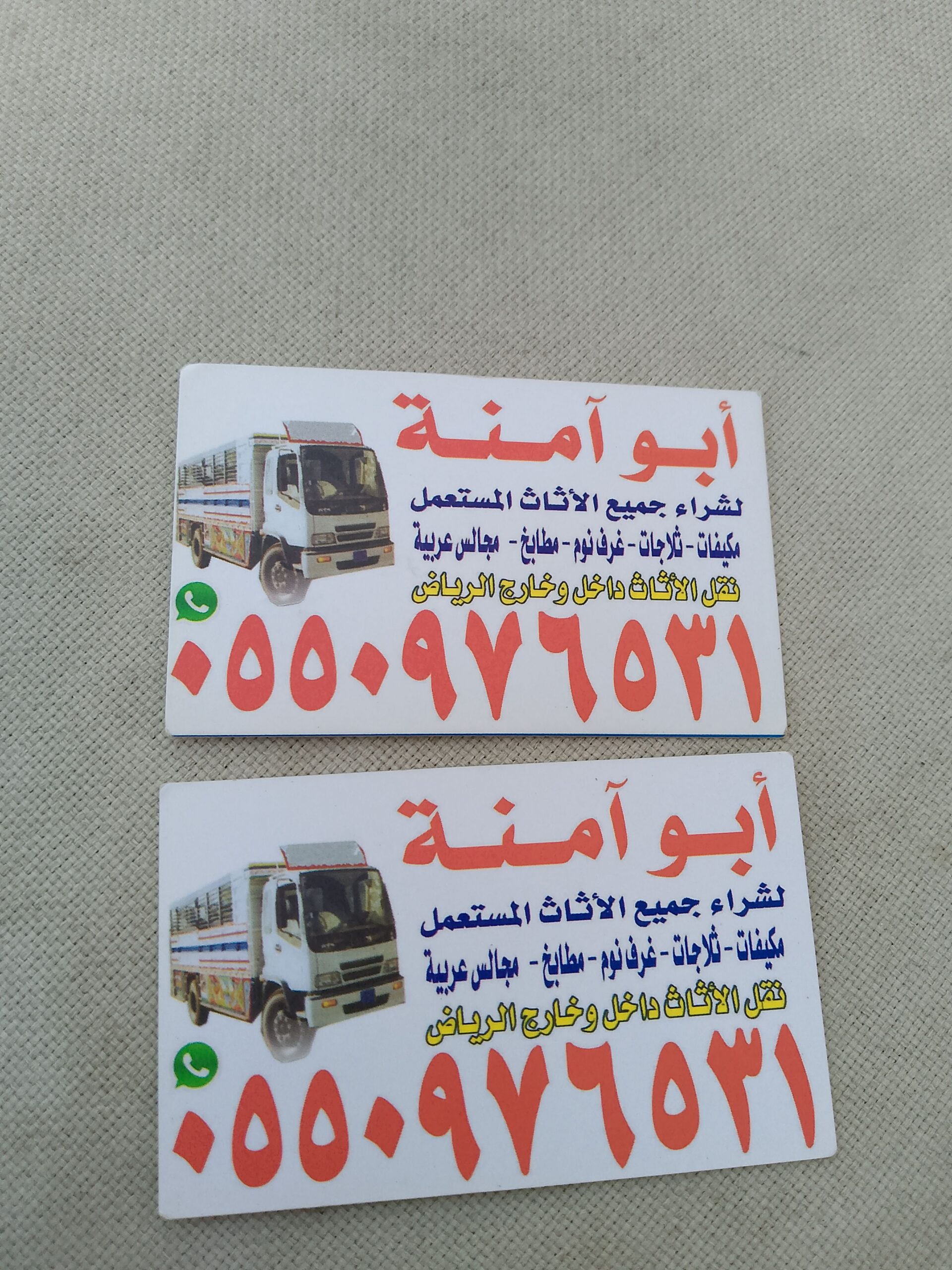 شراء اثاث مستعمل حي السلام