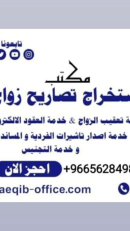 استخراج الجنسيه السعوديه