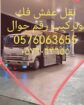نقل عفش الاحساء الھفوف ر
