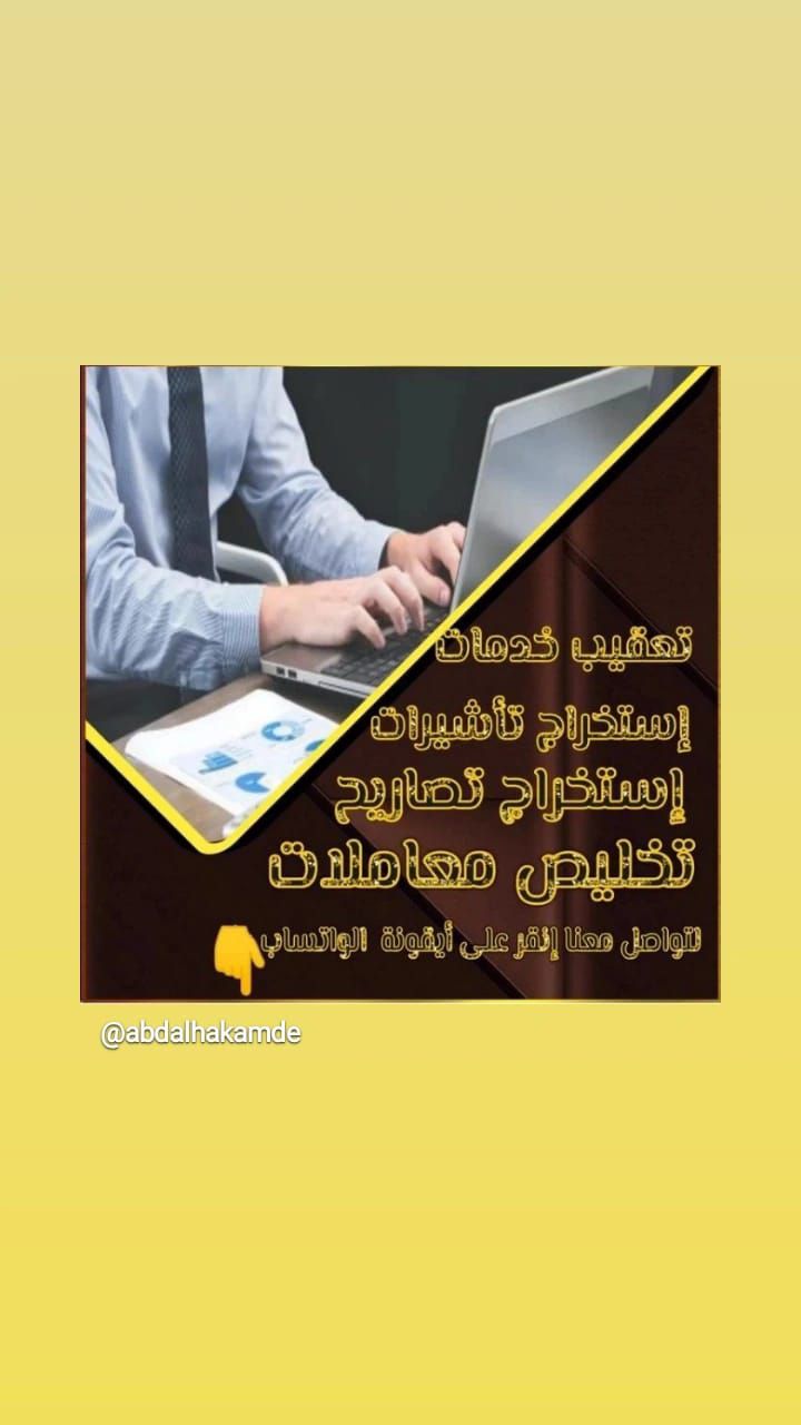 استخراج تصريح زواج تخليص معاملات التجنيس تجنيس زوج