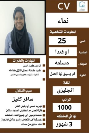 عاملات منزلية للتنازل