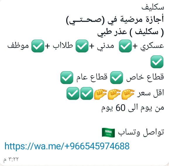 اعلان سكليف عذر طبي