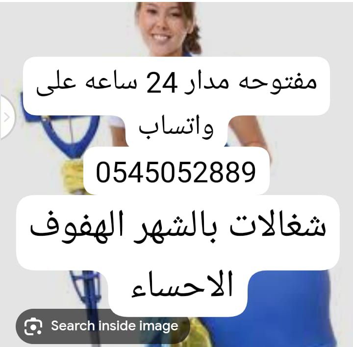 شغالات بالشهر جده 0545052889