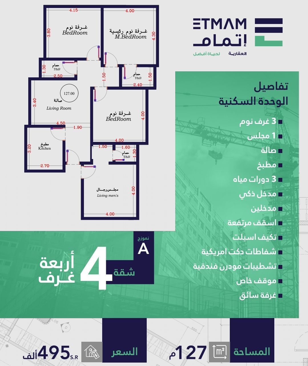 شقق لتمليك في حي الفيصليه تحت الانشاء الدفاع كاش