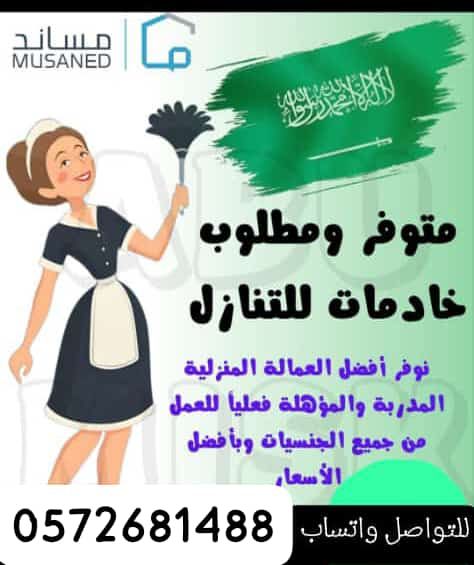 عاملات منزليه وطباخات ماهرة للتنازل