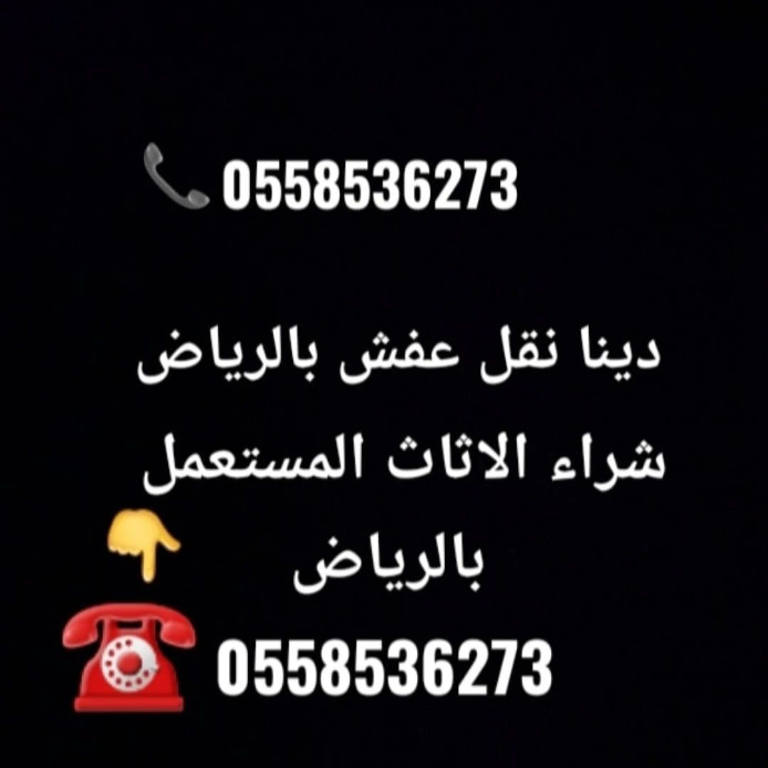 دينا توصيل مشاوير بالرياض 0َ558536273