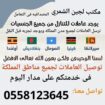 عاملات منزلية للتنازل من والي