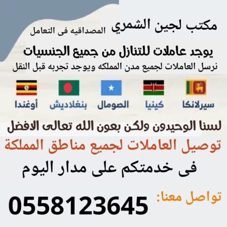 عاملات منزلية للتنازل من والي