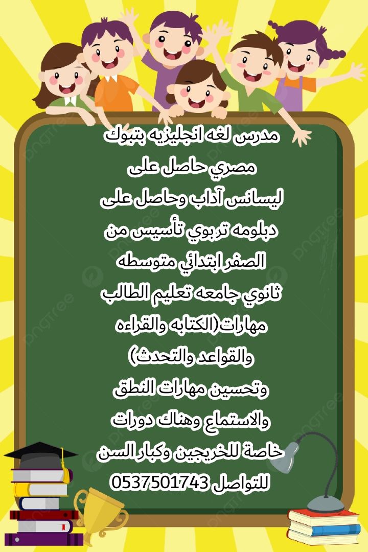 مدرس لغه انجليزيه بتبوك تأسيس من الصفر ودراسة المن