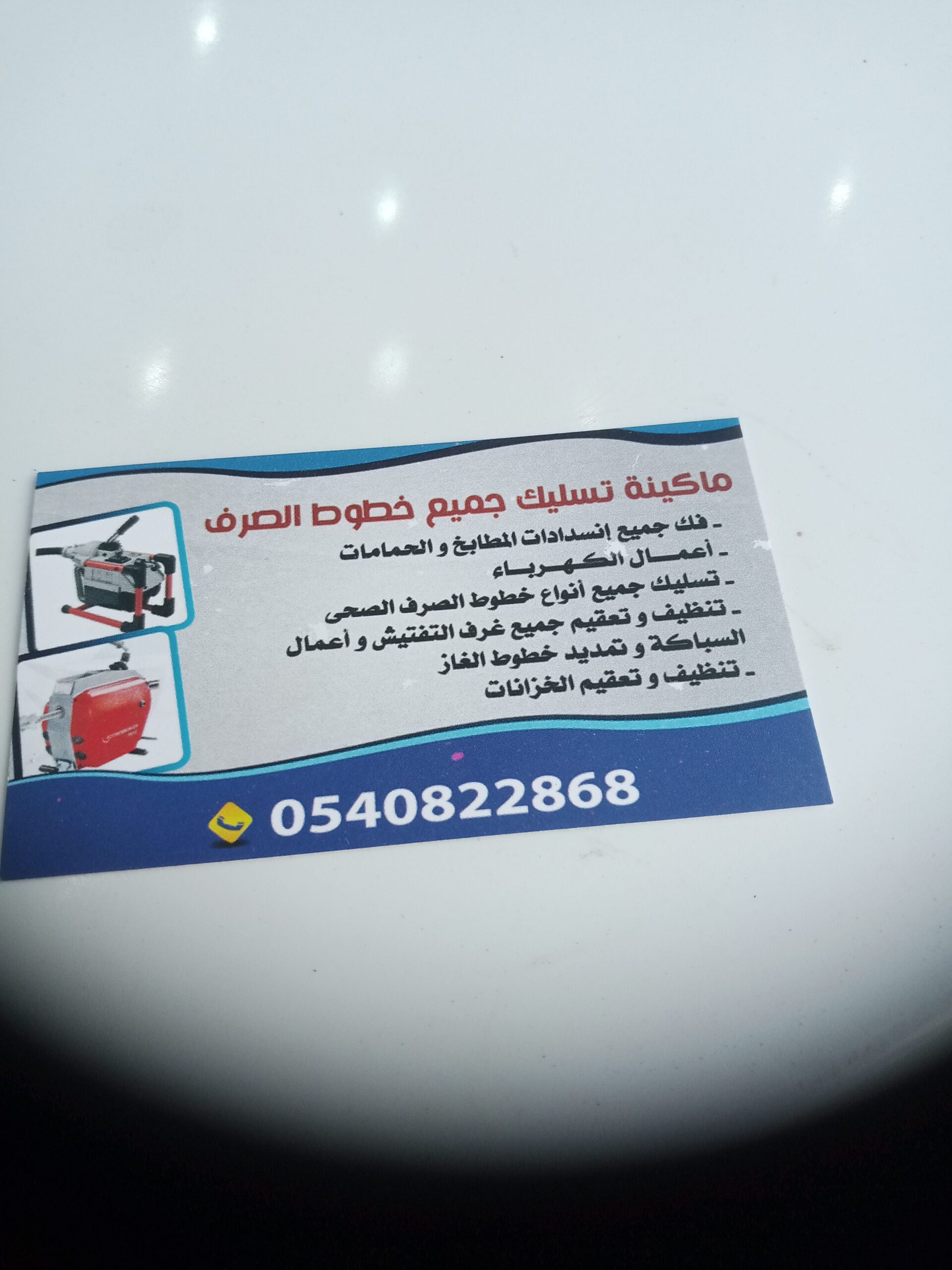 تسليك مجاري بجهاز بارخص الاسعار