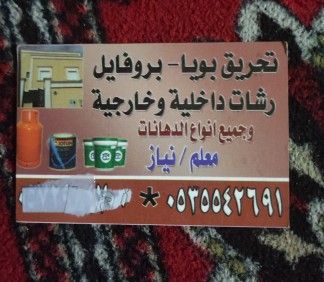 دهانات ازاله بويا بروفايل