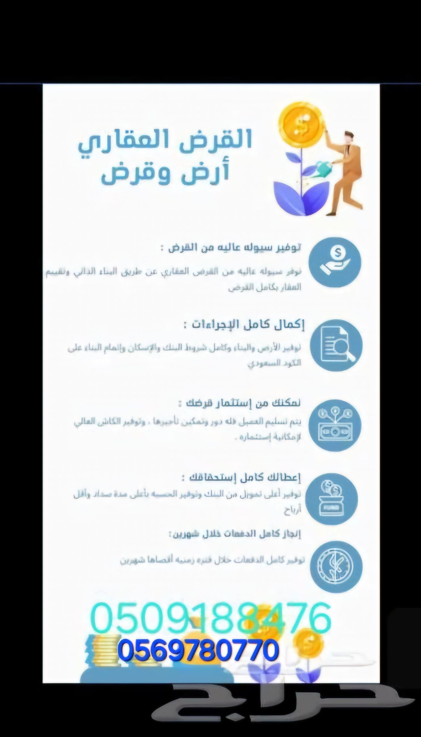 حلول وسداد ترتيب أوضاع وبناء ذاتي