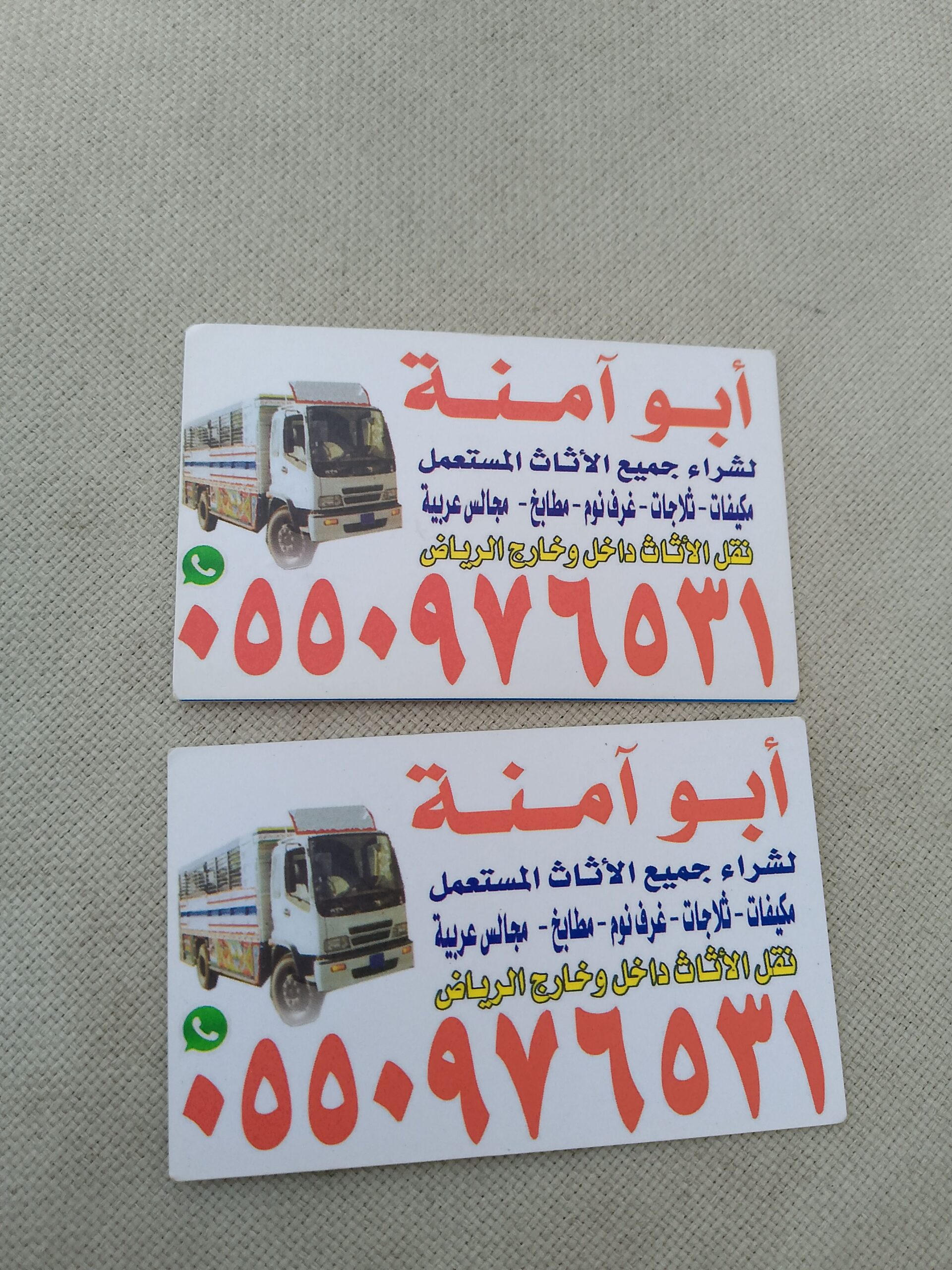 شراء اثاث مستعمل حي السلام