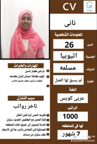 عاملات منزلية للتنازل