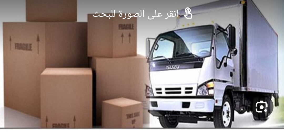 نقل عفش وفك وتركيب غرف نوم