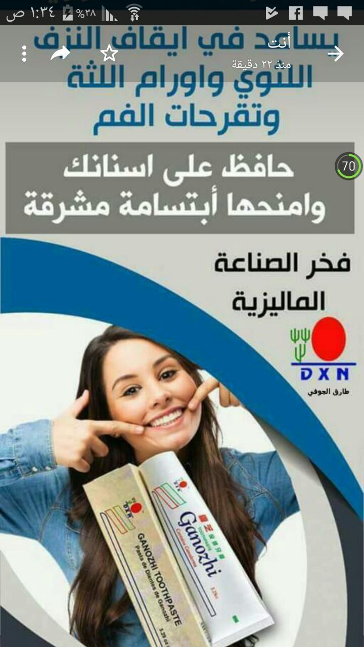 معجون الأسنان جانوزي خالي من الفلورايد