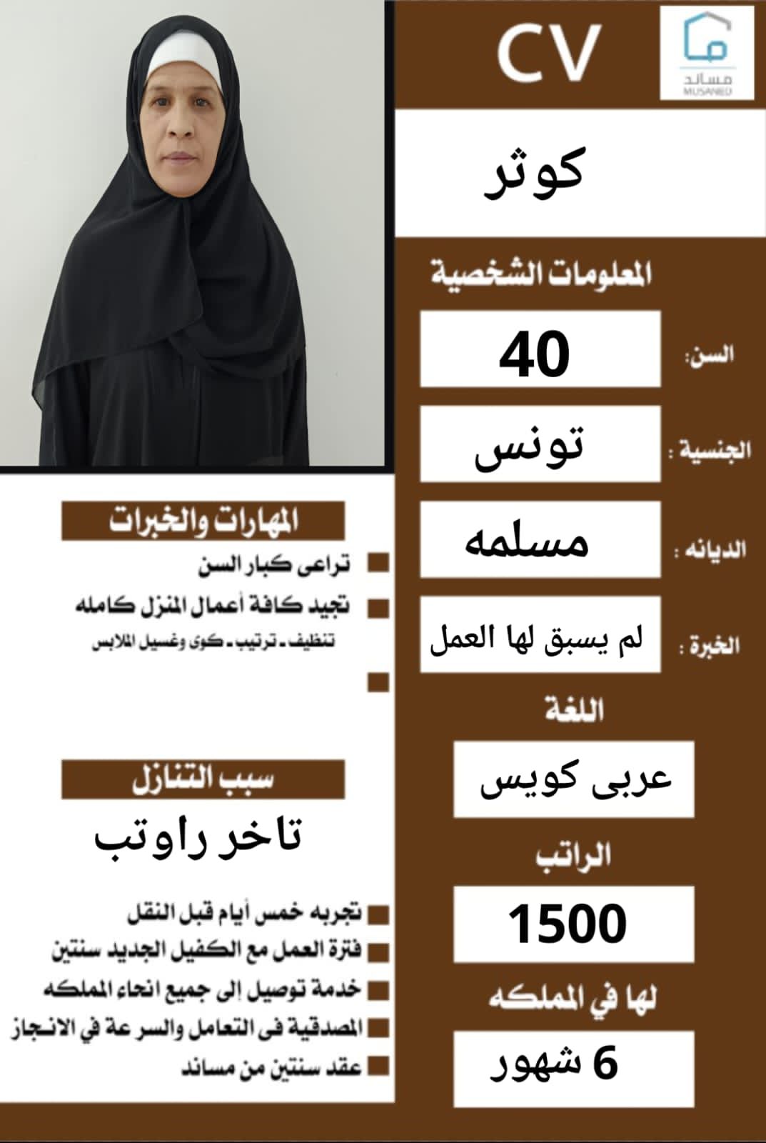 عاملات منزلية للتنازل