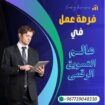 فرصة عمل حر