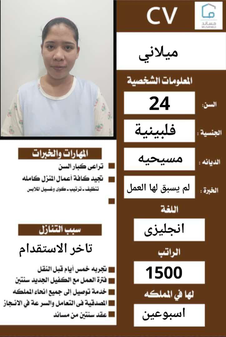 عاملات منزلية للتنازل