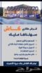 حلول وسداد ترتيب أوضاع وبناء ذاتي