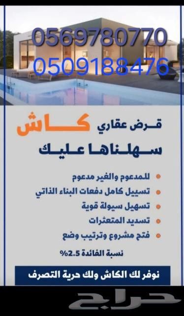 حلول وسداد ترتيب أوضاع وبناء ذاتي