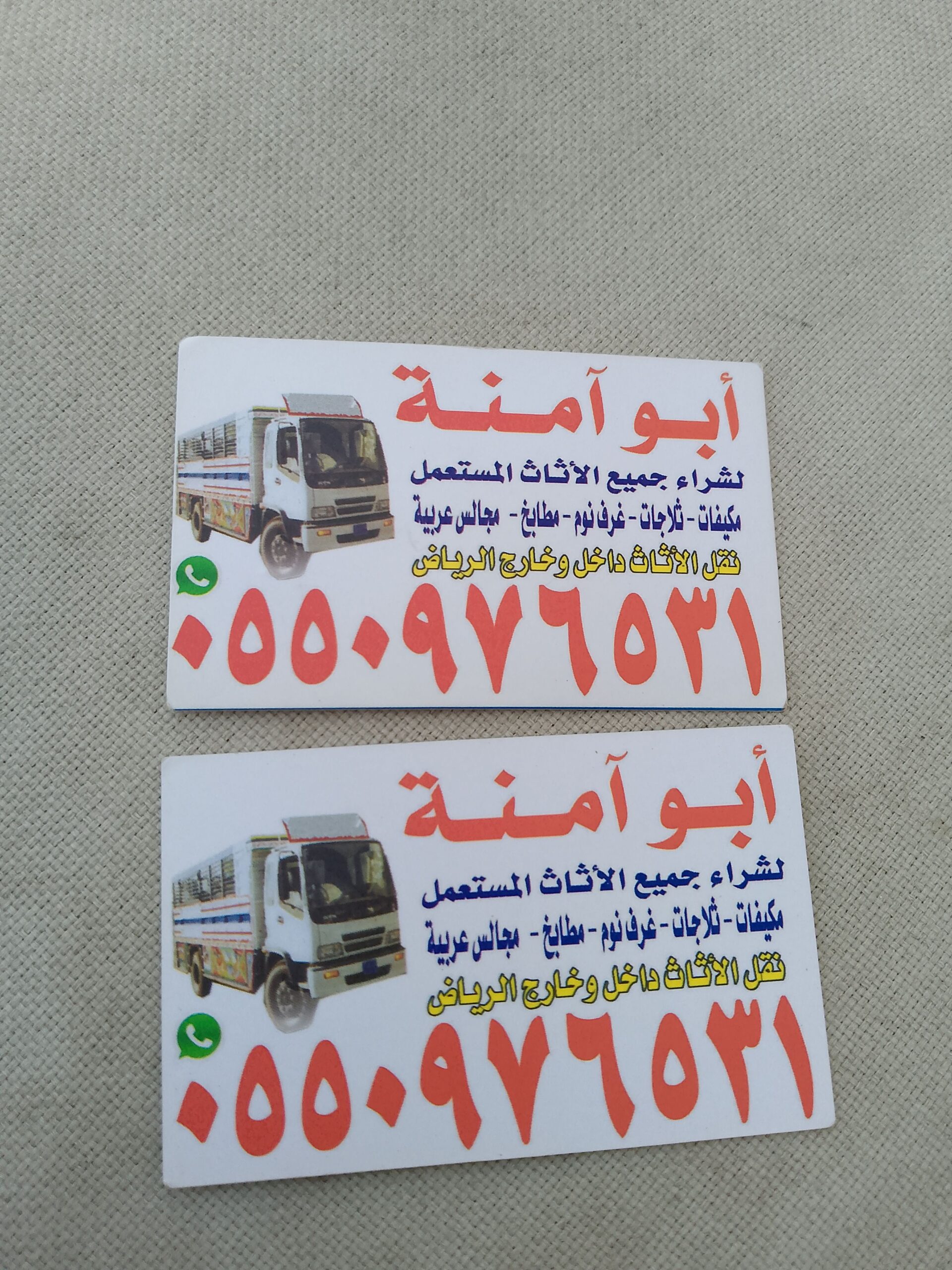 شراء اثاث مستعمل حي السلام