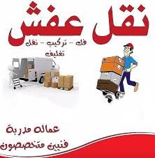 البيت السعيد لنقل الاثاث