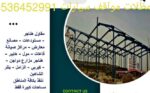 لكل الحداده عامه مضلات وسوتر موقف سيارت وسوتر اريا