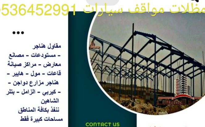 لكل الحداده عامه مضلات وسوتر موقف سيارت وسوتر اريا
