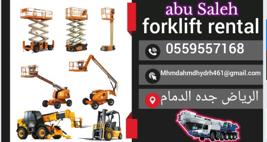 سيزر لفت للايجار مان لفت للايجار الشهري والاسبوعي