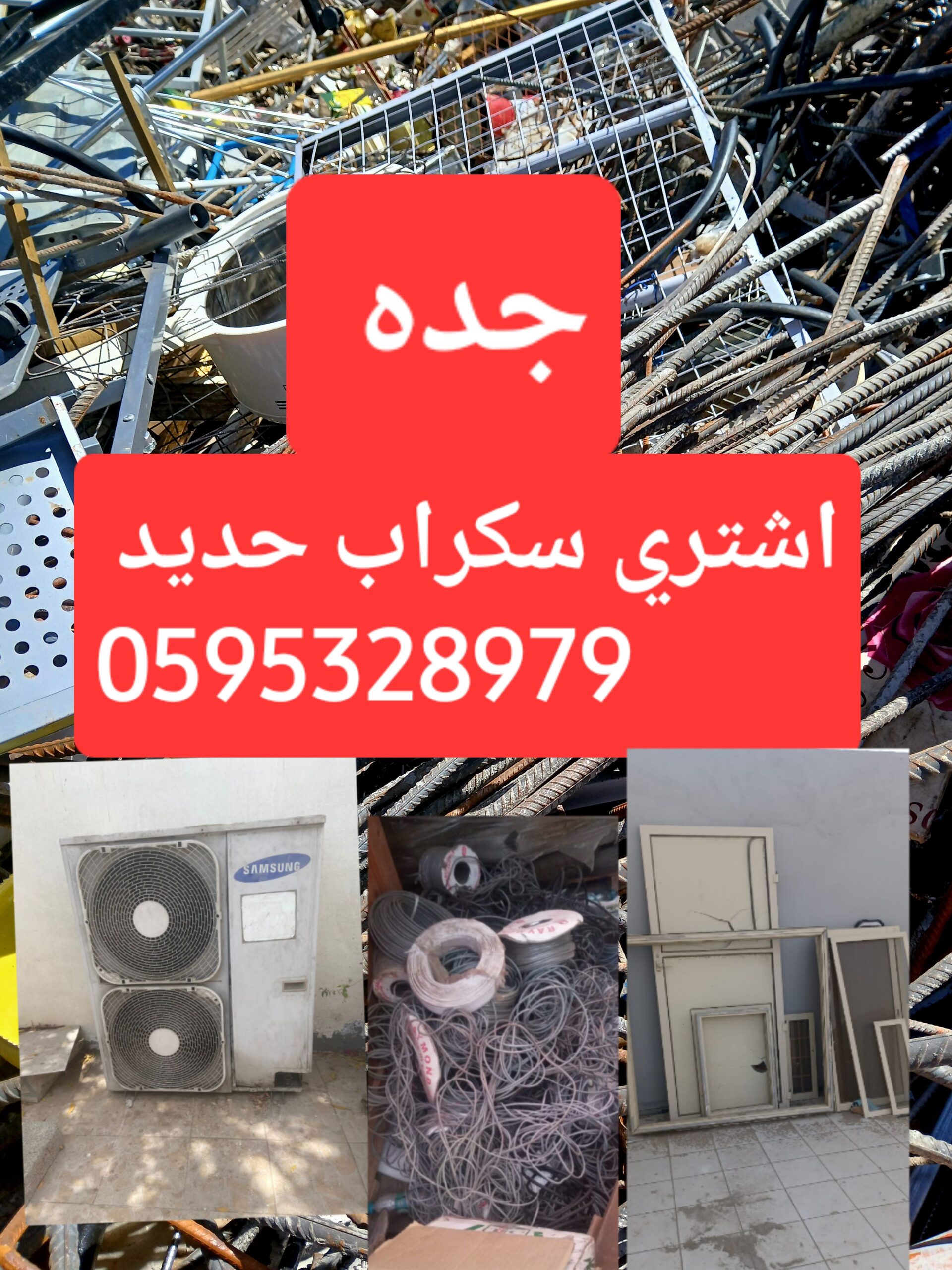 سكراب حديد اشتري