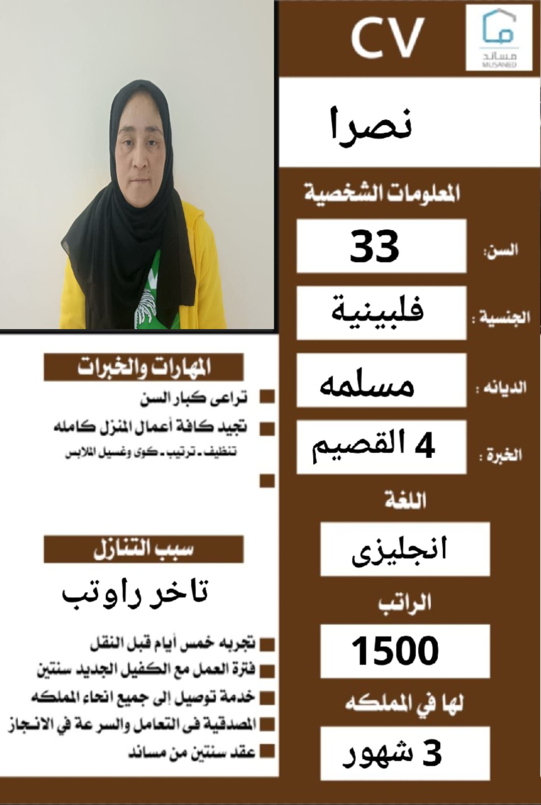 عاملات منزلية للتنازل