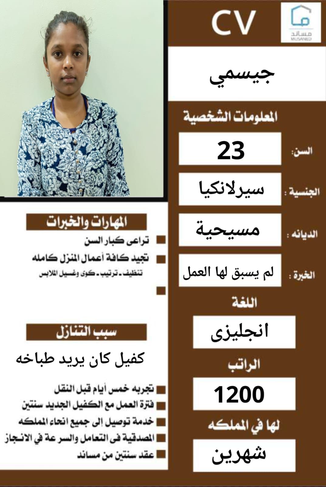 عاملات منزلية للتنازل