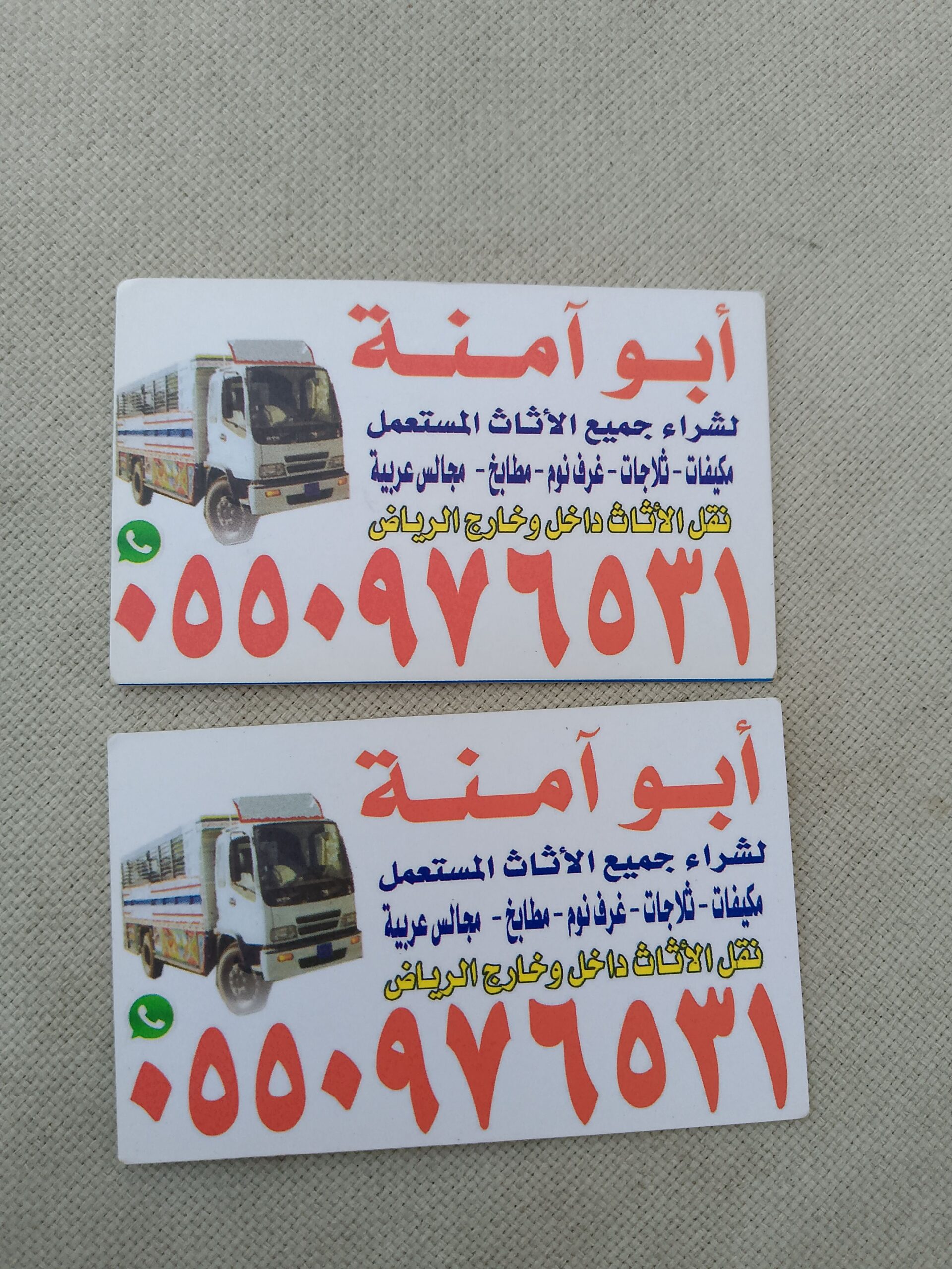 شراء اثاث مستعمل حي النسيم الشرقي