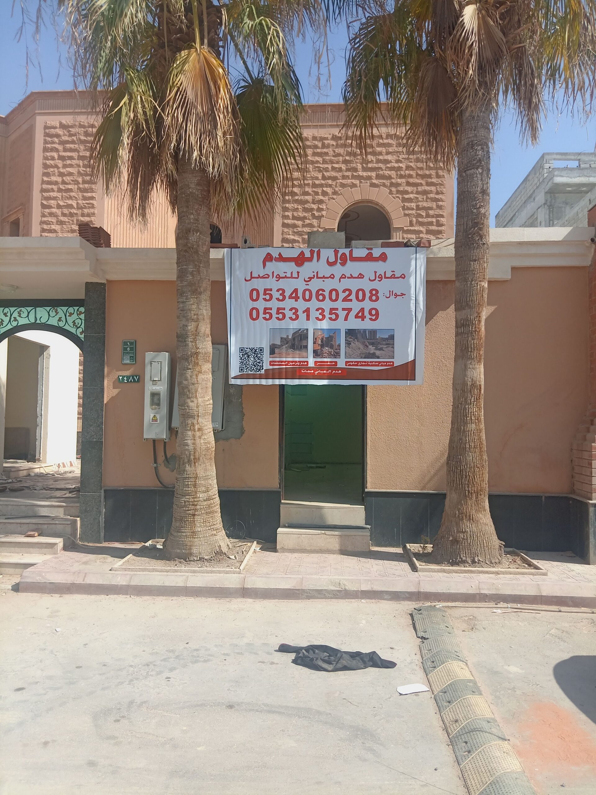 مقاول هدم مباني