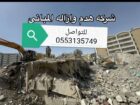 مقاول هدم مباني