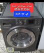 0554271364 تصليح جميع معدات المطاعم والكافيهات تكي