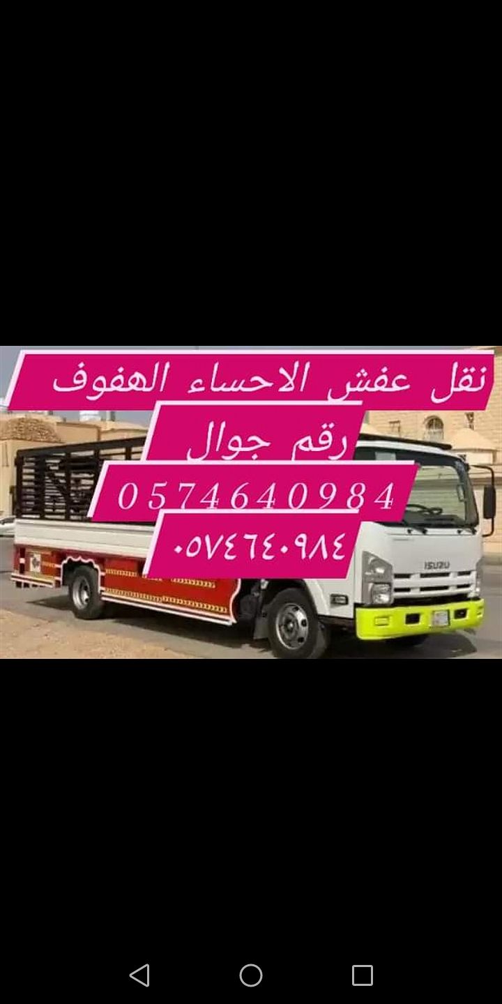 نقل عفش الحساء الھفوف