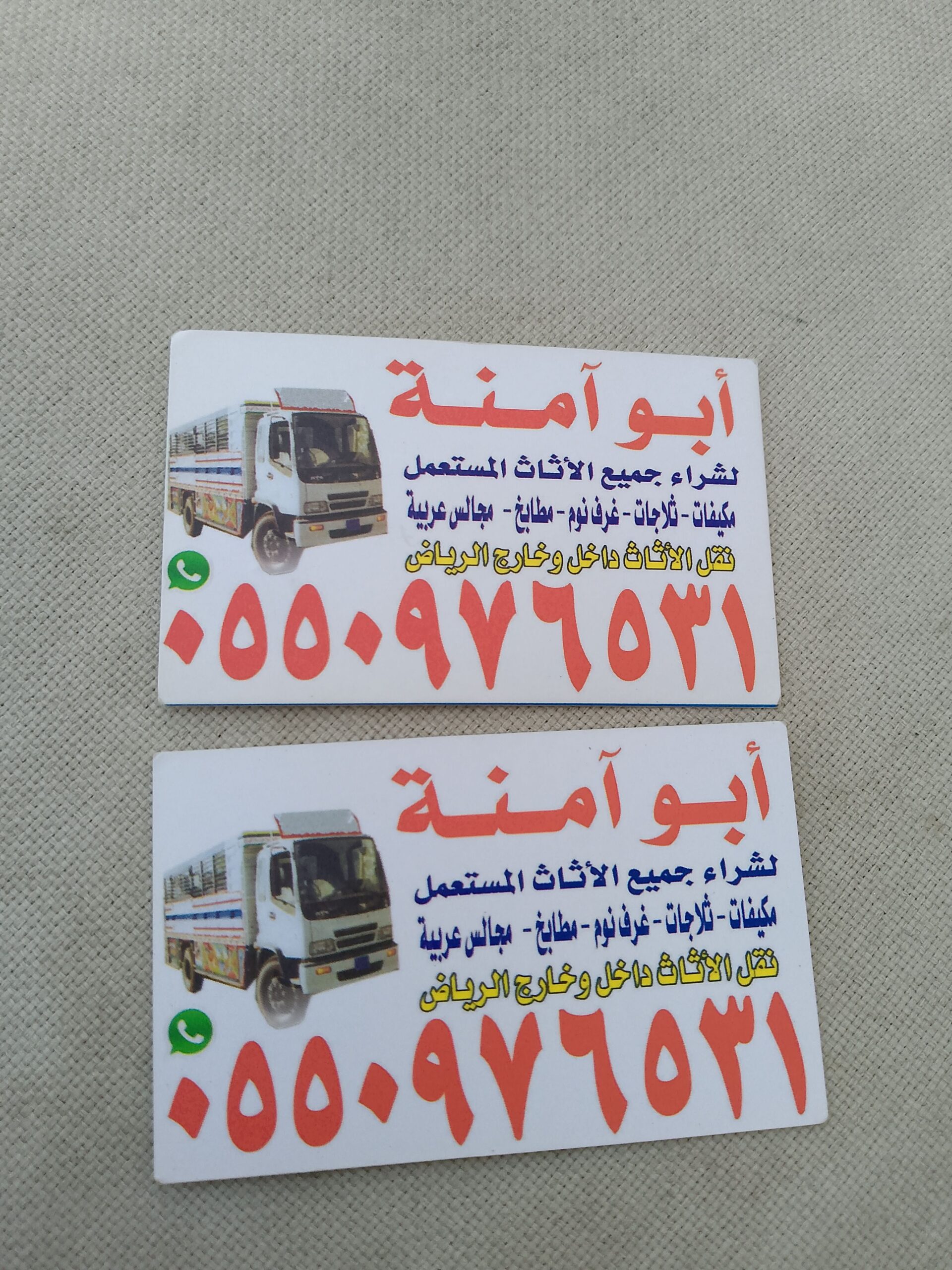 حقين شراء اثاث مستعمل بالرياض