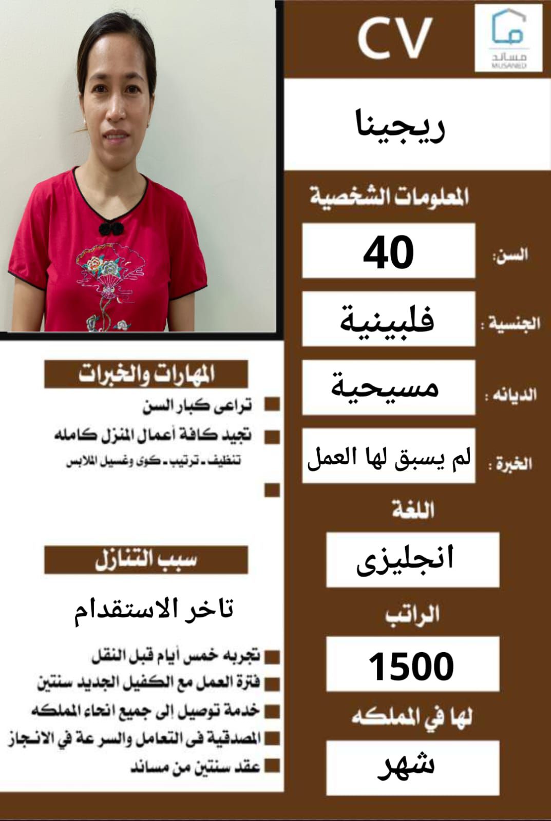 عاملات منزلية للتنازل