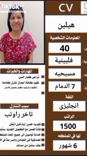 عاملات منزلية للتنازل