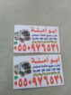 شراء اثاث مستعمل حي السلام