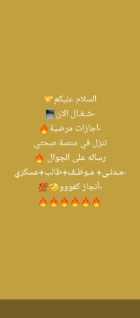 سكليف اجازة مرضية بصحتي أقل سعر 🤏