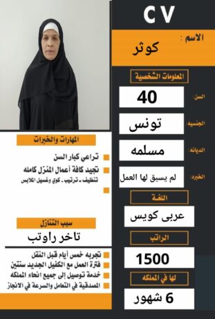 عاملات منزلية للتنازل من والي