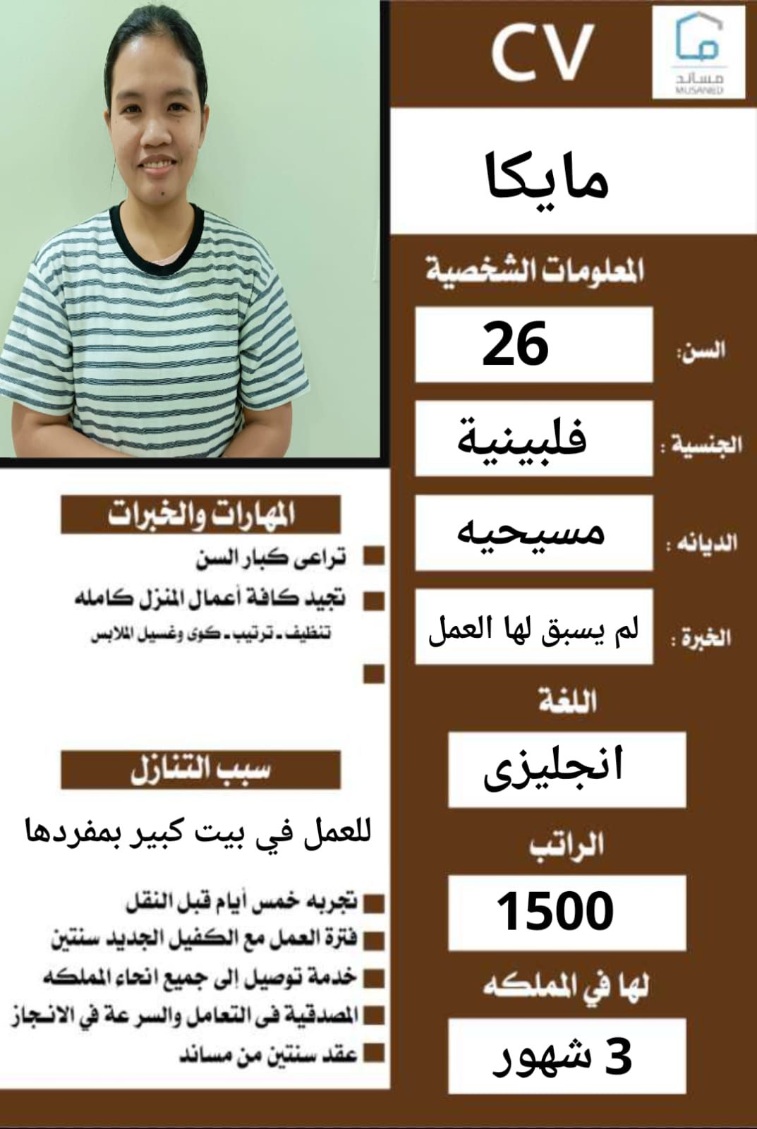 عاملات مزليه للتنازل